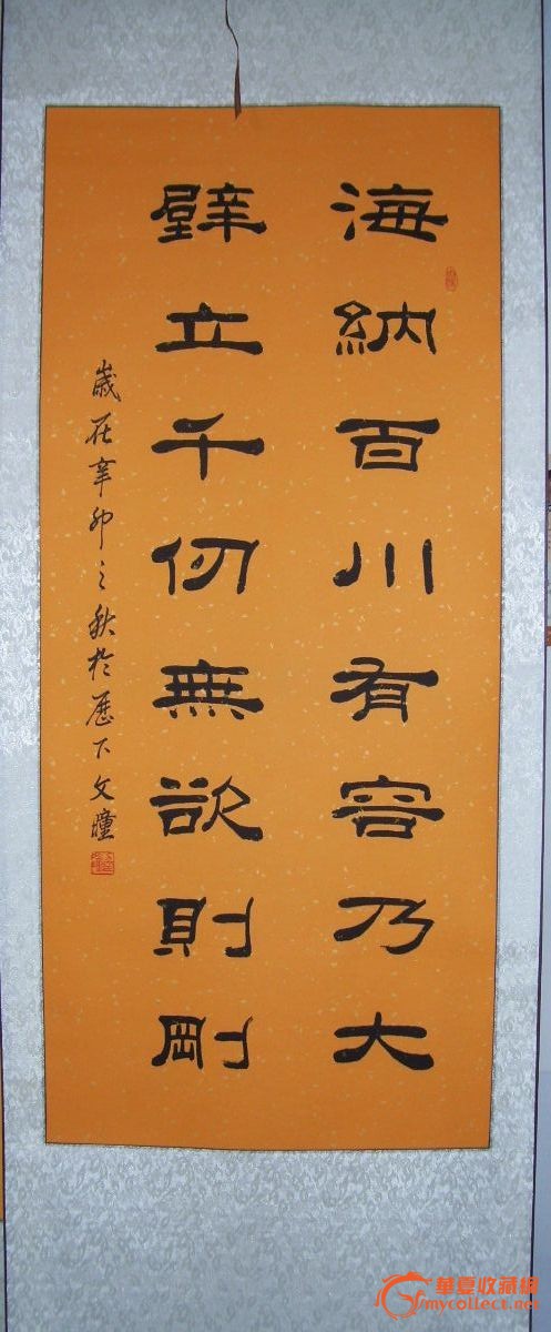隶书新作【海纳百川有容乃大,壁立千仞无欲则刚.】