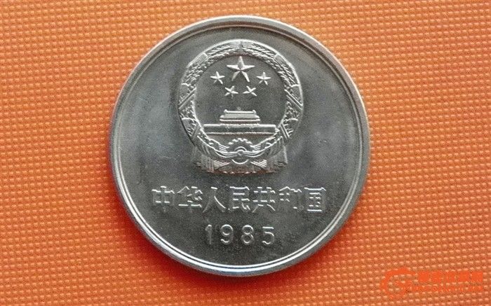 85版 长城壹圆-85版 长城壹圆价格-85版 长城壹