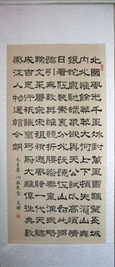 隶书【沁园春雪】*四尺精裱