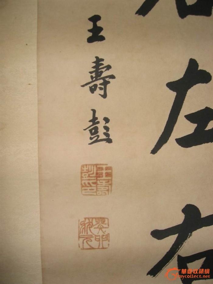 清末状元王寿彭的对联