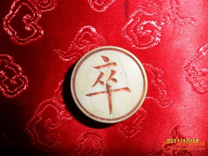 清代··象棋子·卒