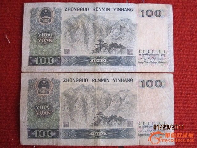 旧品80年壹佰元-旧品80年壹佰元价格-旧品80年