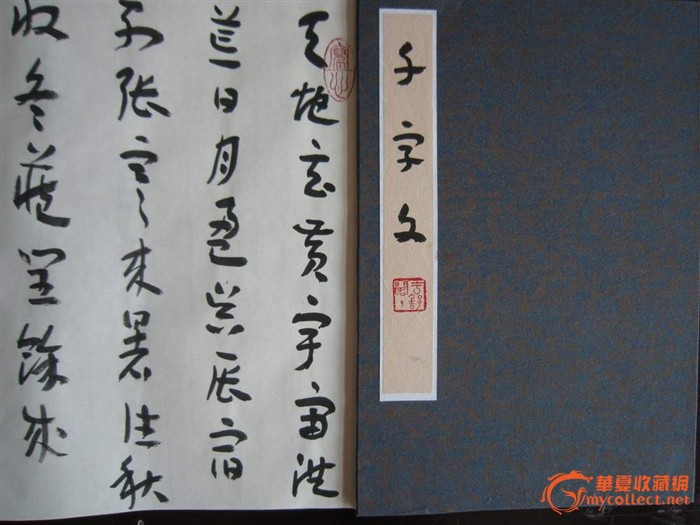 章草·千字文