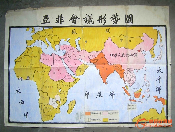 约50年代手绘彩色老地图《亚非会议形势图》一大张
