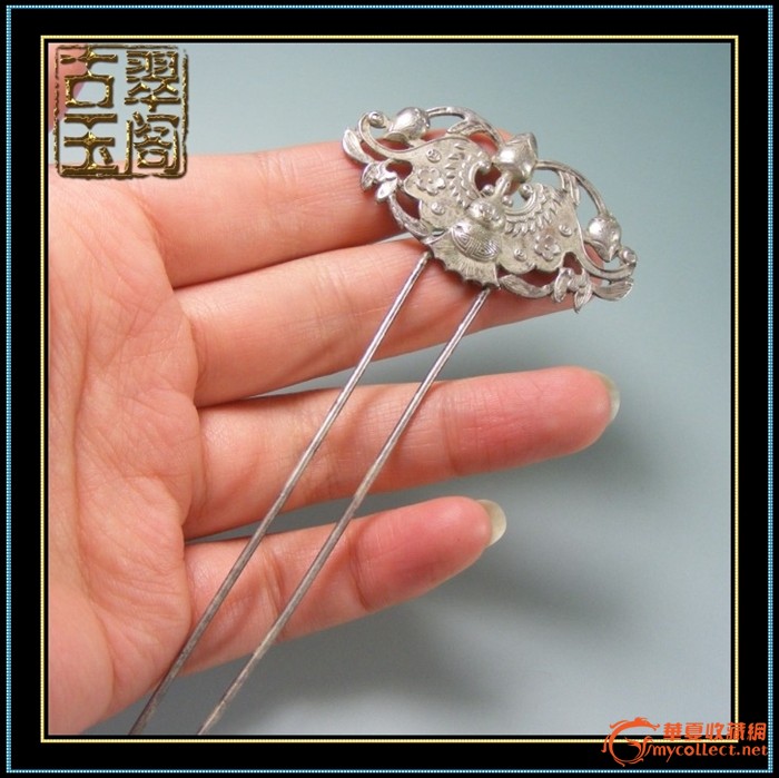 清代-纯银镂空蝴蝶瓜果双叉大银簪