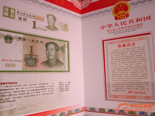 号钞珍藏册_第五套人民币同号钞珍藏册价格_