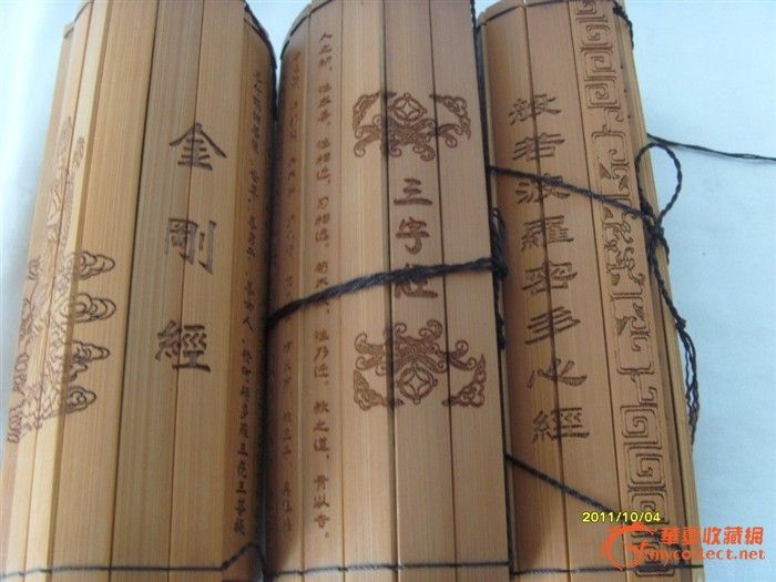 三幅竹简书