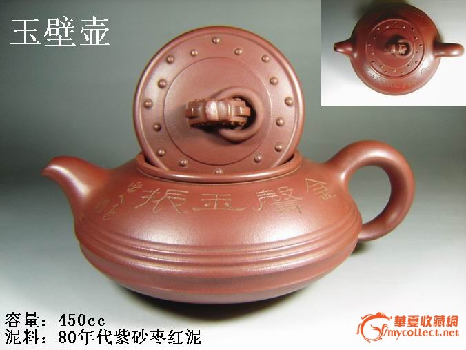 早期精典作品 陶瓷艺术大师鲍志强款 玉壁壶 450cc枣红泥紫砂壶