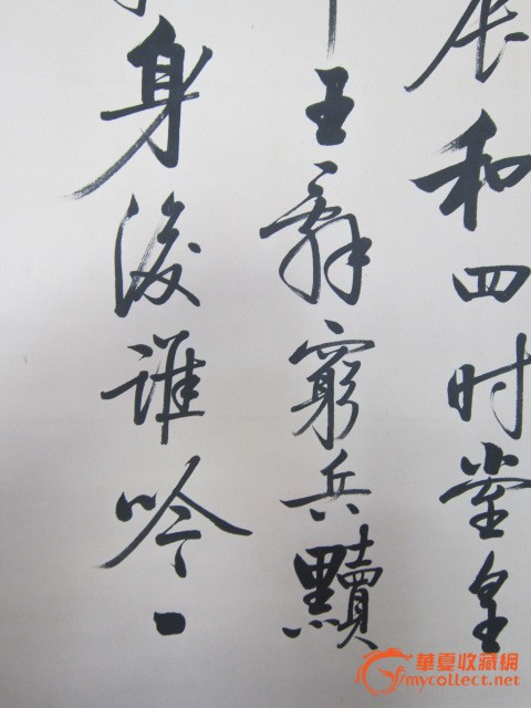 启功的书法