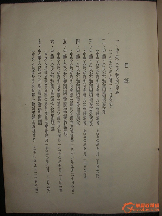 1950年中华人民共和国国徽图案_1950年中华