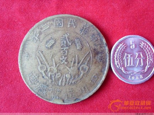 古董古玩 钱币 四川造 大铜币_古董古玩 钱币 四