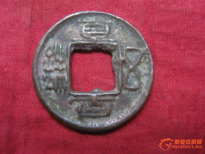 铜钱-铜钱价格-铜钱图片,来自藏友abc古波-钱币