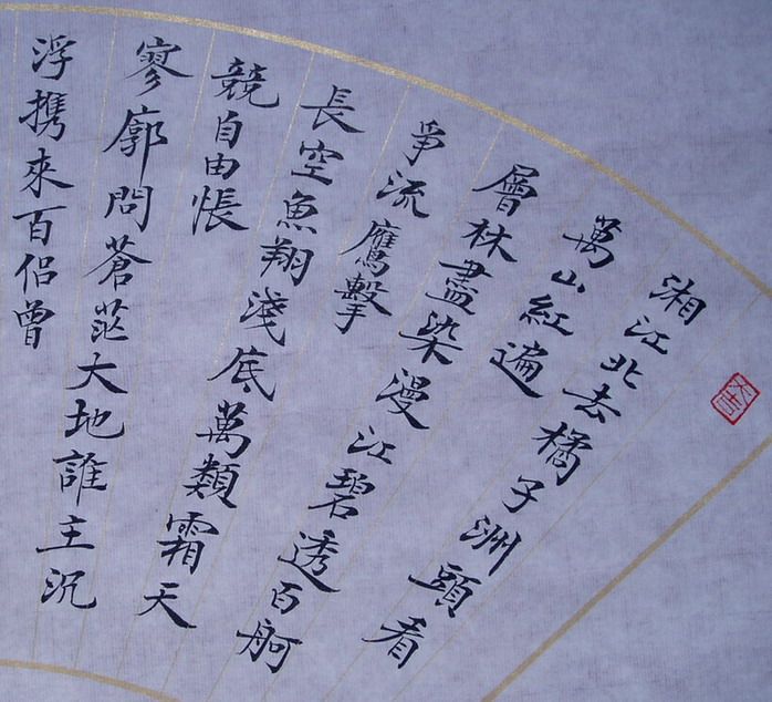 小楷扇面《沁园春雪长沙》林森和作品!