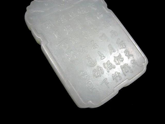 清代和田白玉雕山水人物诗文子冈牌