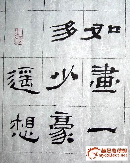 大隶龙字,龙字,龙字行书_大山谷图库
