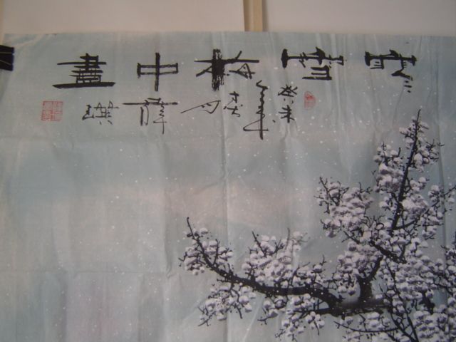 薛瑛大幅梅花图:寒雪梅中画-薛瑛大幅梅花图:寒雪梅中画价格-薛瑛大幅