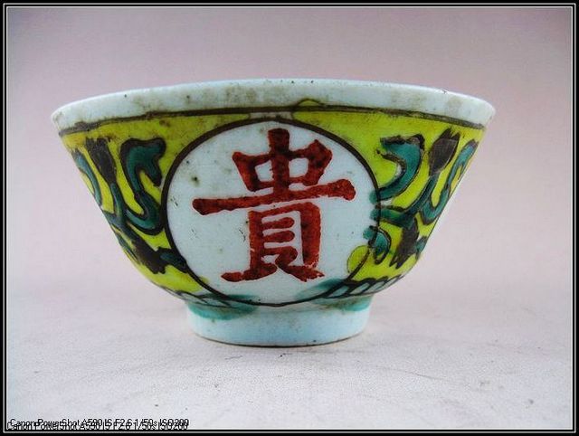 清代粉彩;四面开光长命富贵小碗