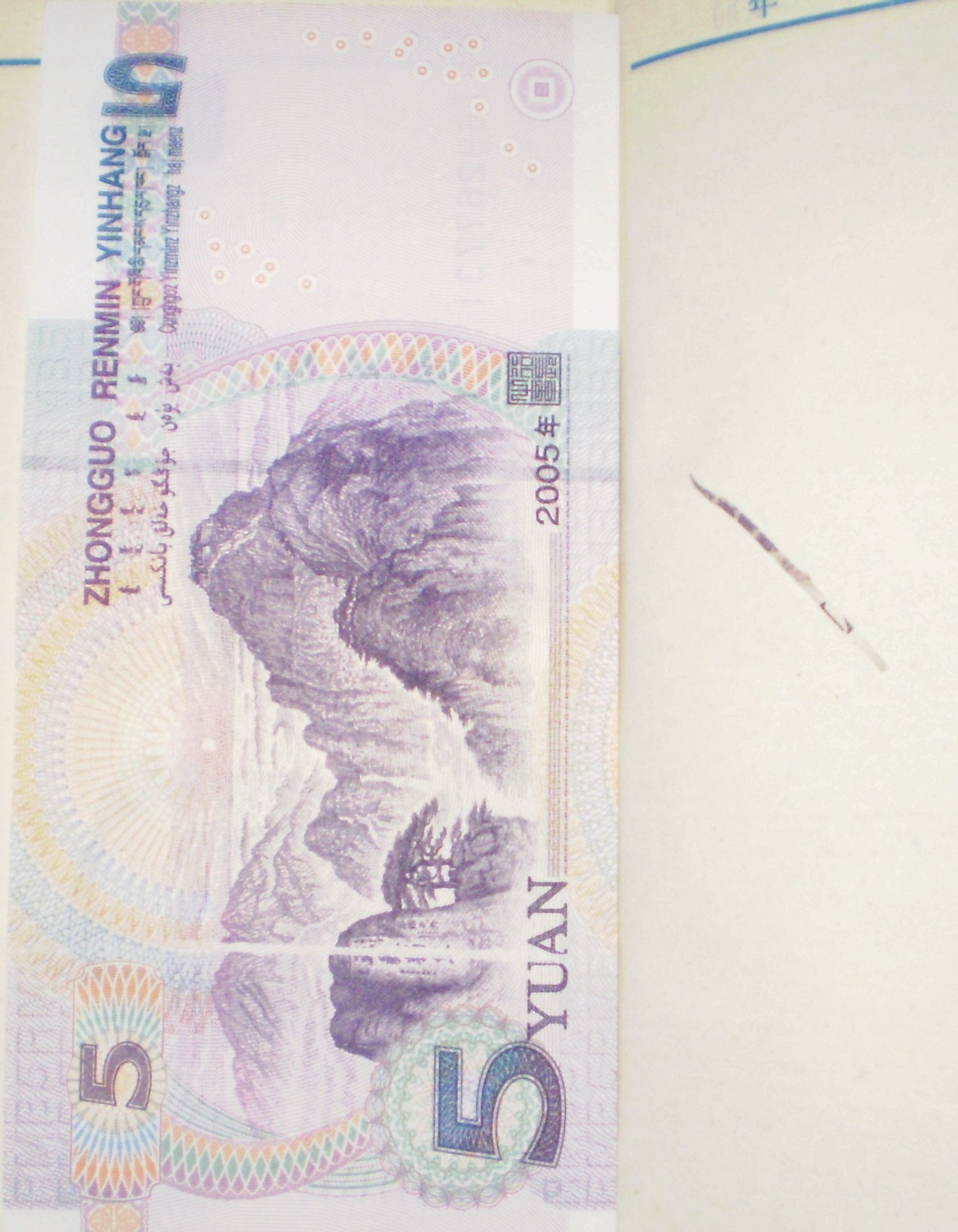 05年版错币