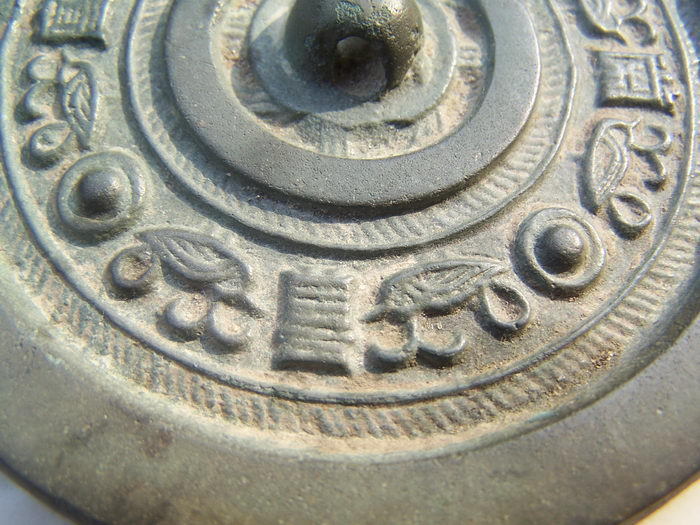 汉四乳八禽铭文铜镜