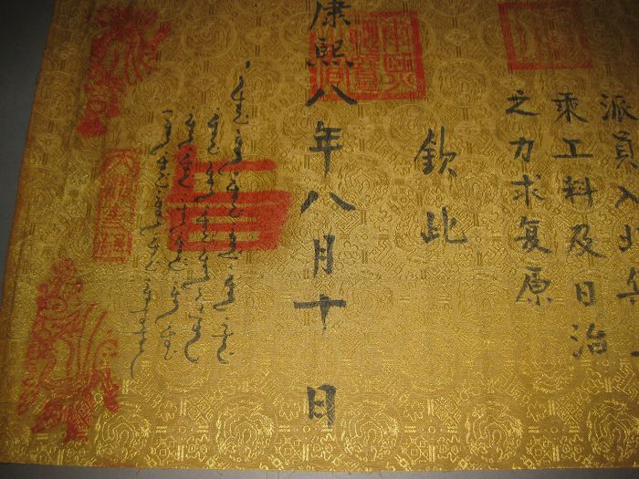 康熙圣旨