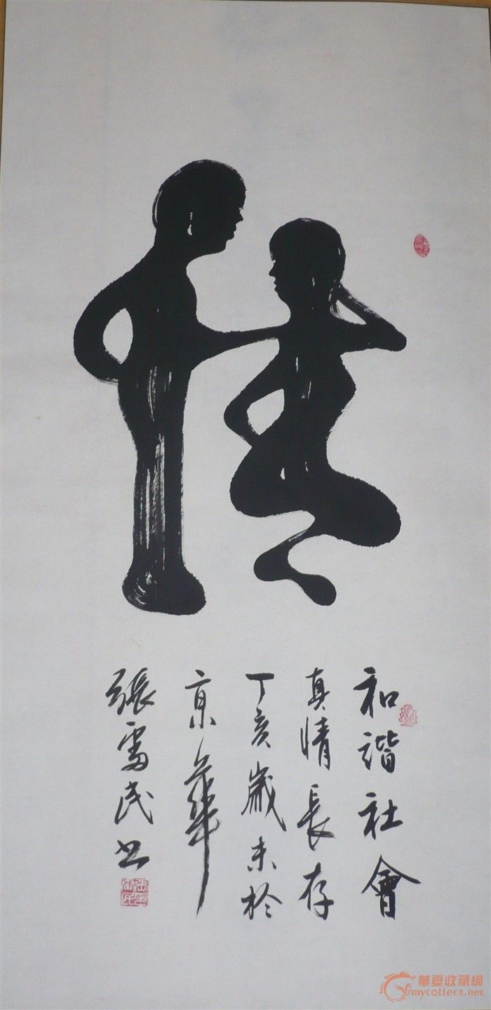 字画