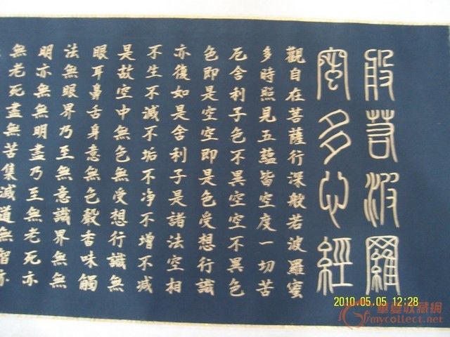 般若波罗蜜多心经