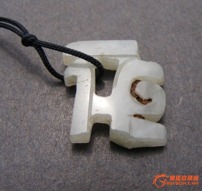 看着少见才改的清代.老飘绿翡翠镂空梵文福字小件(包老)