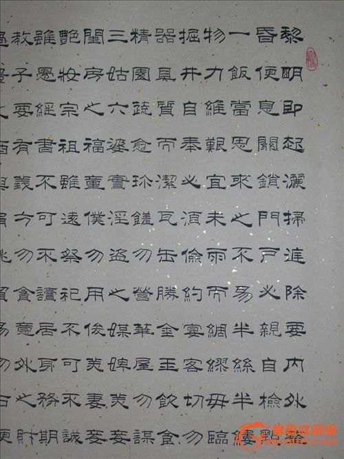 隶书【朱子家训】四尺整张,精裱