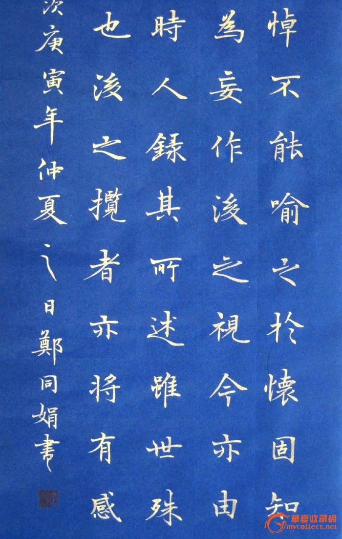 金字楷书四条屏《兰亭序》100cmx30cmx四幅