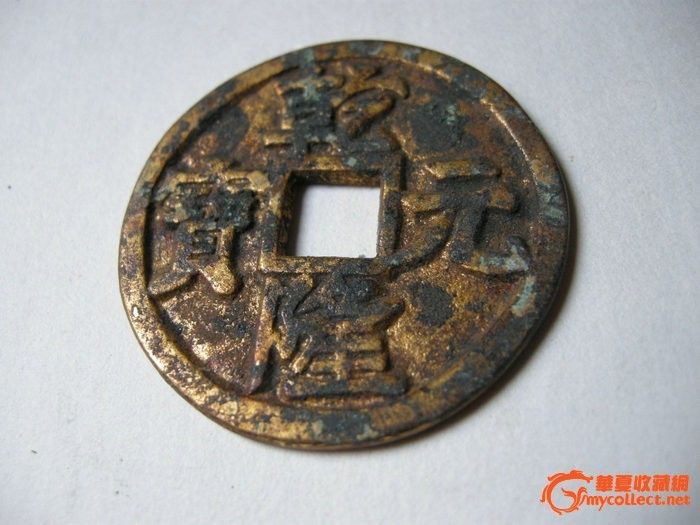 包金乾隆元宝当千_包金乾隆元宝当千价格_包金乾隆元宝当千图片_来自