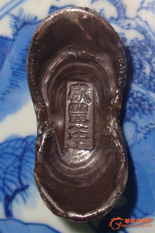 银元宝(咸丰年)