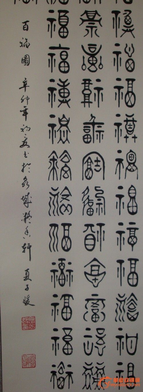 之子篆书,篆书,印字篆书_大山谷图库