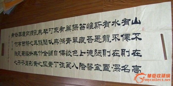 隶书【陋室铭】六尺对开