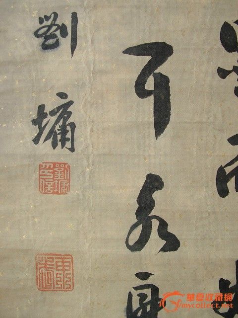 ◢焱煌轩◣清代书画家,政治家刘墉书法画芯