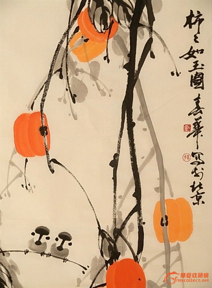 刘春华 《柿柿如玉图》