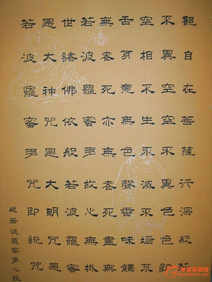 隸書【般若波羅蜜心經】*精裱!