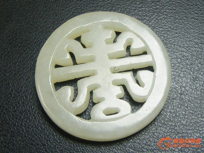 清代和田青白玉寿字圆形玉佩