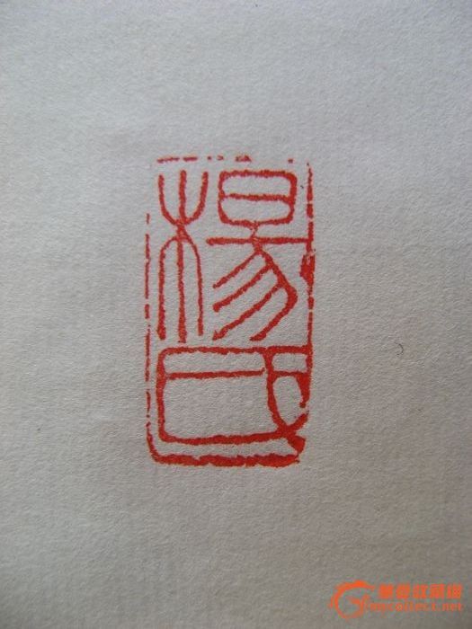 22123寿山石长方形印章-杨氏