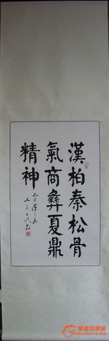 【汉柏秦松骨气,商彝夏鼎精神】