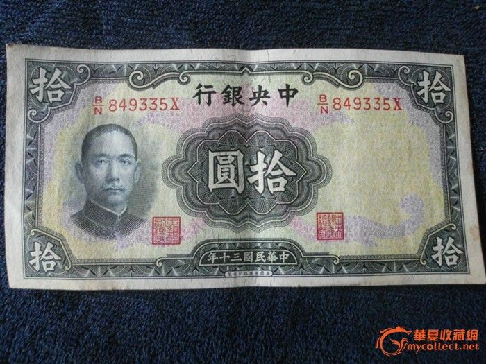 三十元图片,十元图片,三十图片_大山谷图库