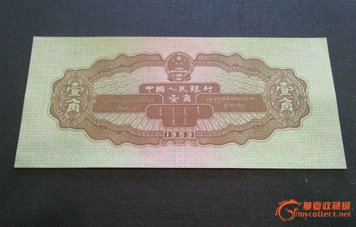 黄一角好品一张,_黄一角好品一张,价格_黄一角