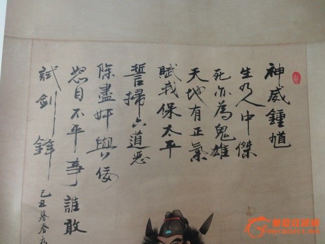 钟馗 神威图 (镇宅之宝)